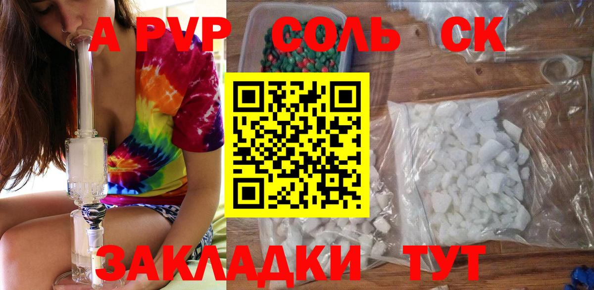 APVP кристаллы Мирный