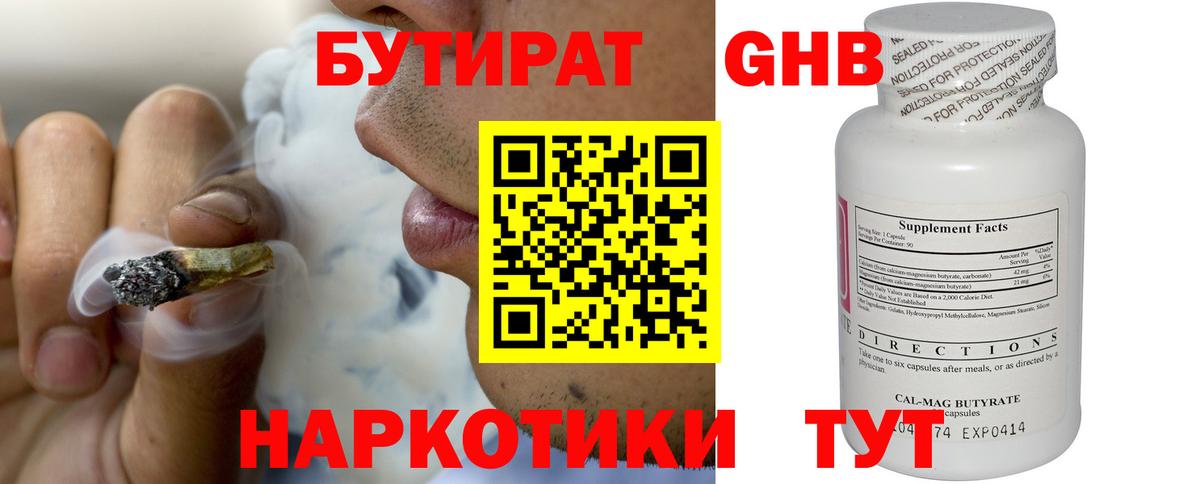 Мирный  БУТИРАТ GHB  Бутират  Вход с VPN 
