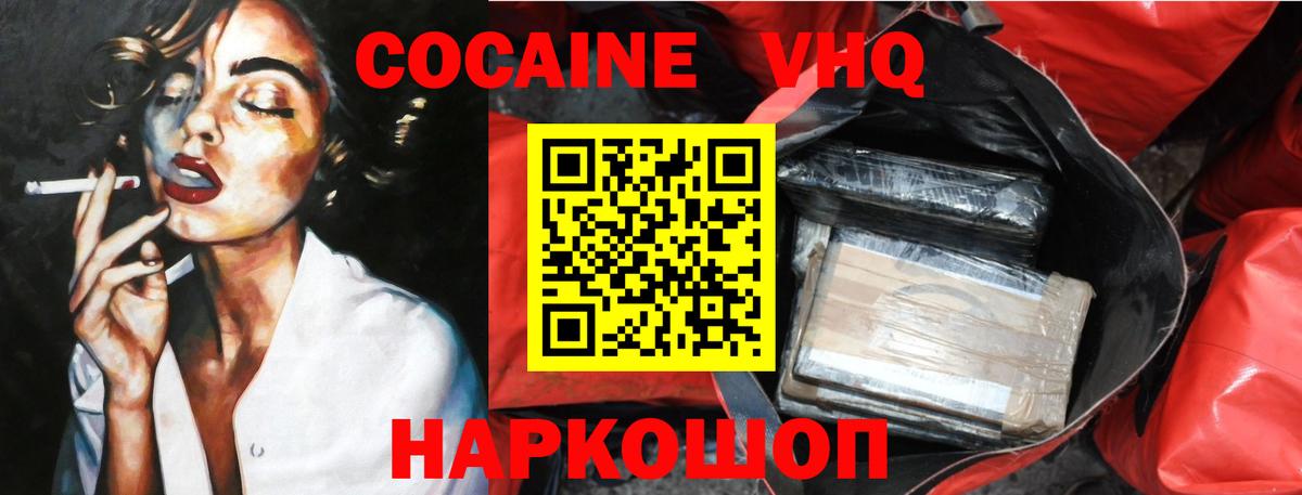 купить закладку  Вход с VPN  Мирный  Кокаин Эквадор 