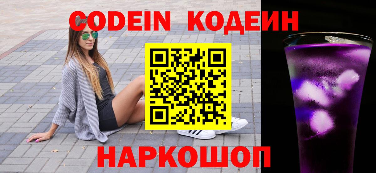 Кодеиновый сироп Lean напиток Lean (лин)  Вход с VPN  Мирный 