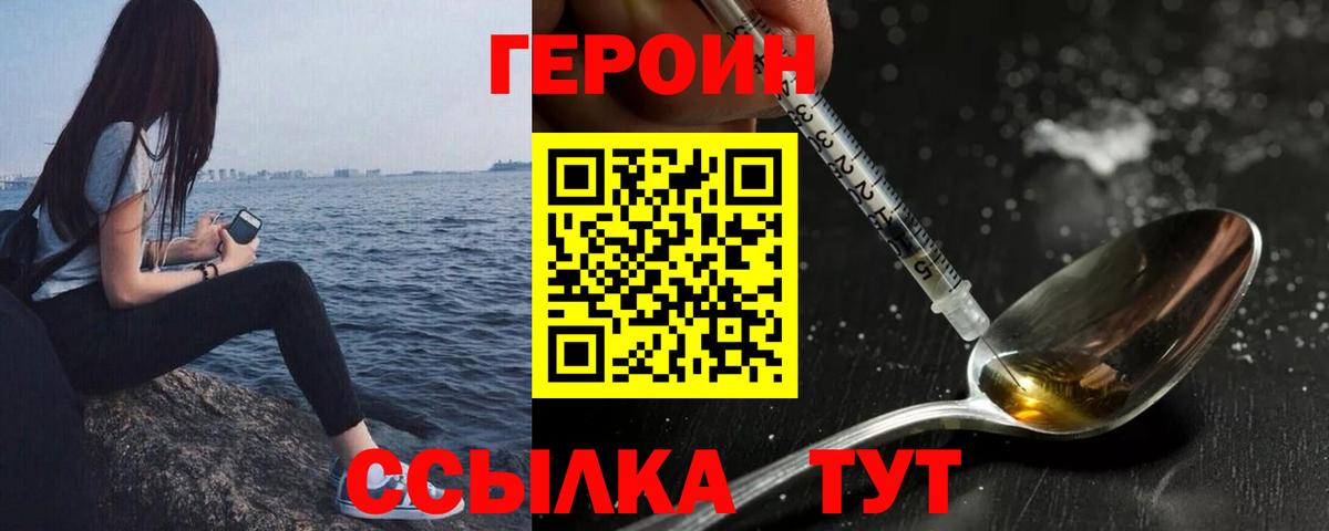 ГЕРОИН  Вход с VPN  Мирный  ГЕРОИН белый 