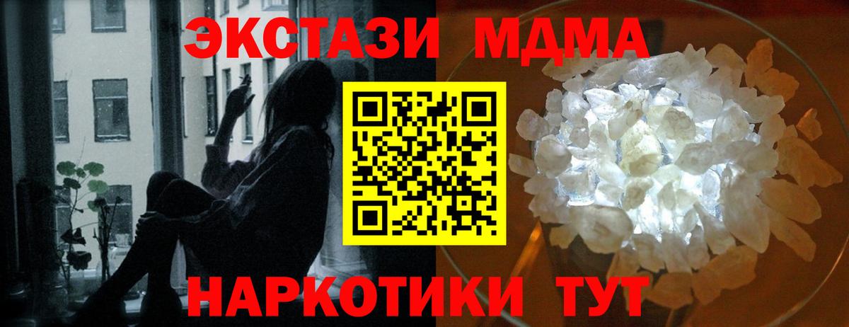 МДМА Molly  Вход с VPN  Мирный 