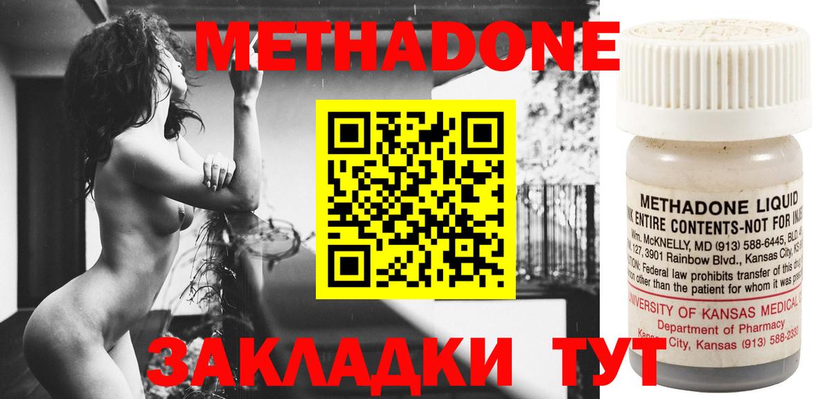 МЕТАДОН methadone  Вход с VPN  Мирный  Метадон мёд 