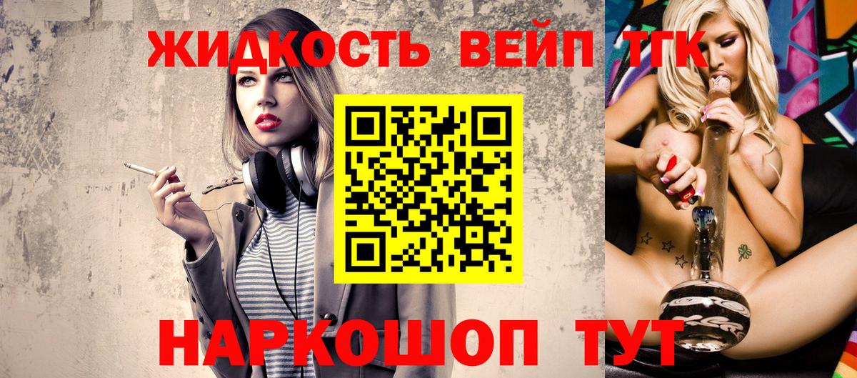ТГК вейп  Вход с VPN  Дистиллят ТГК гашишное масло  Мирный 